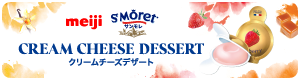 明治サンモレ CREAM CHEESE DESSERT クリームチーズデザート