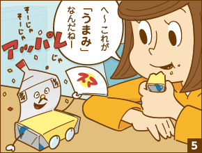 スマ☆との 塩っポイから…（塩気とうまみ）