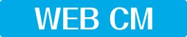 WEB CM