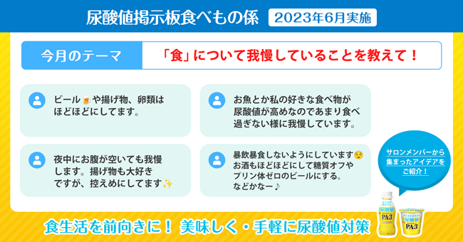 尿酸値サロンメンバーからのベストアンサー