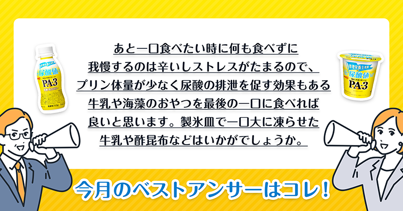 尿酸値サロンメンバーからのベストアンサー