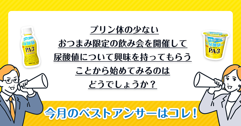 尿酸値サロンメンバーからのベストアンサー