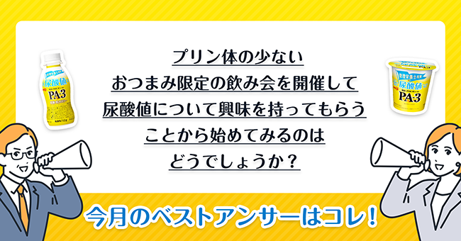尿酸値サロンメンバーからのベストアンサー