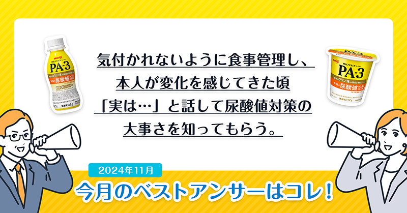 尿酸値サロンメンバーからのベストアンサー