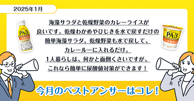 尿酸値サロンメンバーからのベストアンサー