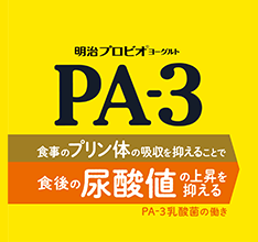 明治プロビオヨーグルトPA-3