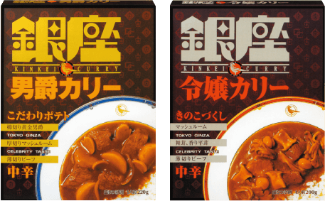 「銀座男爵カリー」「銀座令嬢カリー」発売
