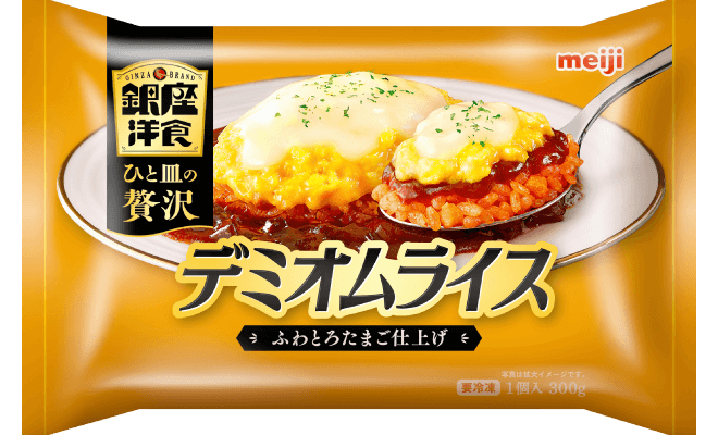 銀座洋食 デミオムライス