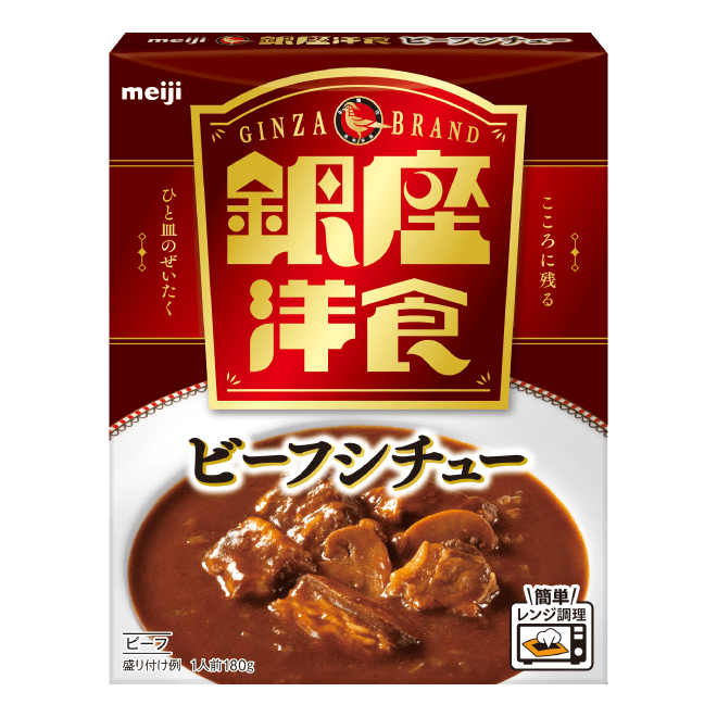銀座洋食ビーフシチュー