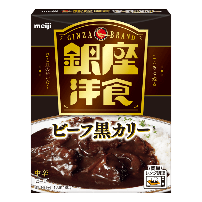 銀座洋食ビーフ黒カリー