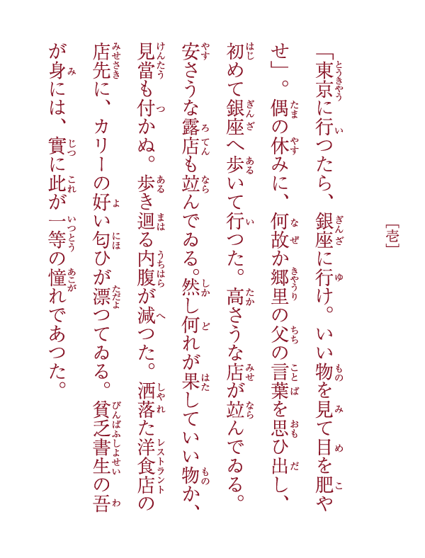 讀切・銀座カリー物語 ―山田君(鈴木君)登場― 弐