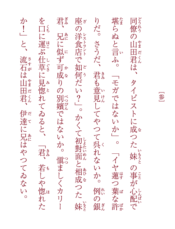 讀切・銀座カリー物語 ―山田君(鈴木君)登場― 四