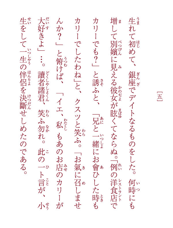 讀切・銀座カリー物語 ―山田君(鈴木君)登場― 六