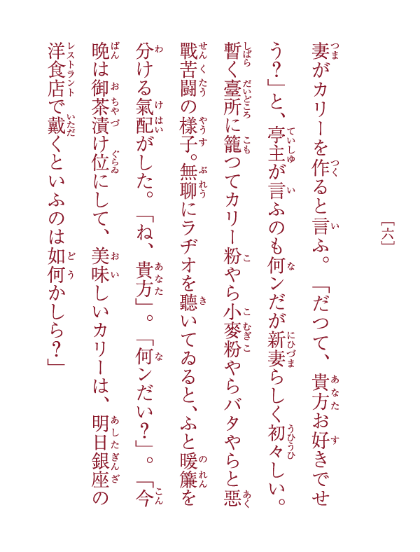 讀切・銀座カリー物語 ―山田君(鈴木君)登場― 七