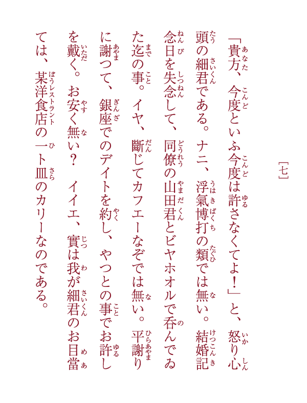 讀切・銀座カリー物語 ―山田君(鈴木君)登場― 八
