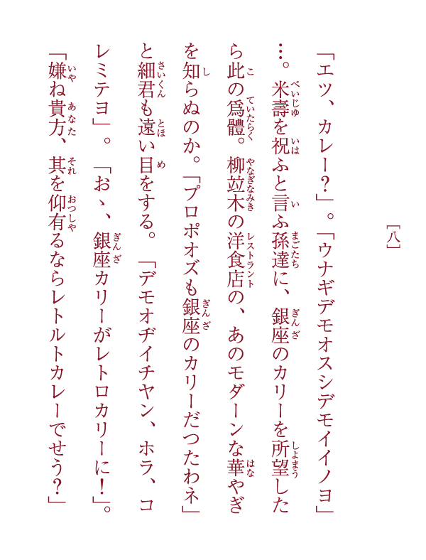 讀切・銀座カリー物語 ―山田君(鈴木君)登場― 九