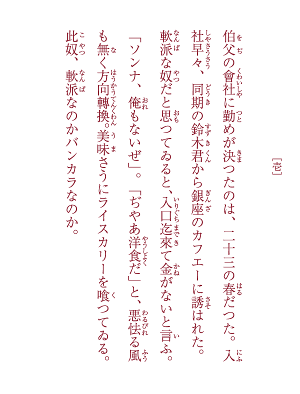異説・銀座カリー物語 ―山田君から見たる銀座カリー物語― 弐