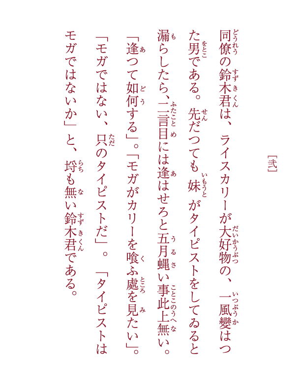 異説・銀座カリー物語 ―山田君から見たる銀座カリー物語― 参