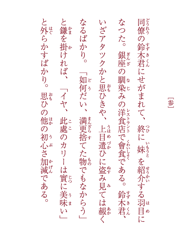 異説・銀座カリー物語 ―山田君から見たる銀座カリー物語― 四