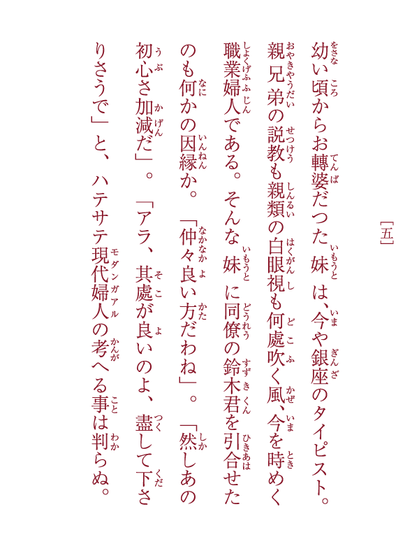 異説・銀座カリー物語 ―山田君から見たる銀座カリー物語― 六