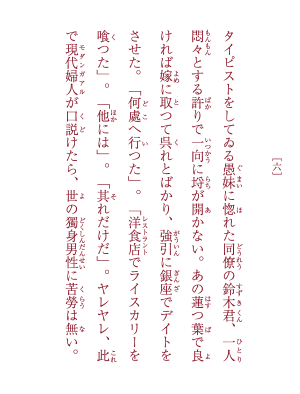 異説・銀座カリー物語 ―山田君から見たる銀座カリー物語― 七