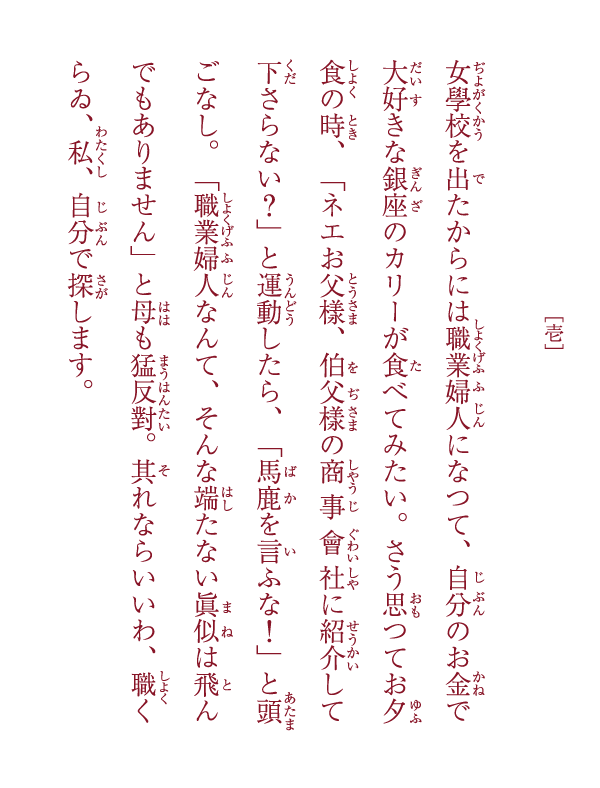 眞説・銀座カリー物語 ―女たちの銀座カリー物語― 弐