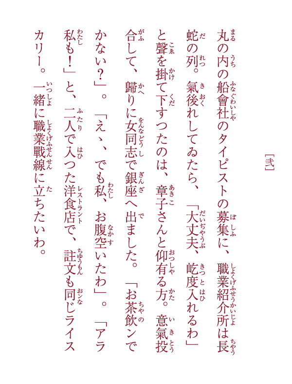 眞説・銀座カリー物語 ―女たちの銀座カリー物語― 参