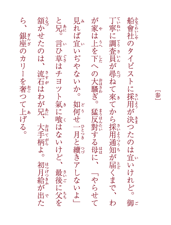 眞説・銀座カリー物語 ―女たちの銀座カリー物語― 四