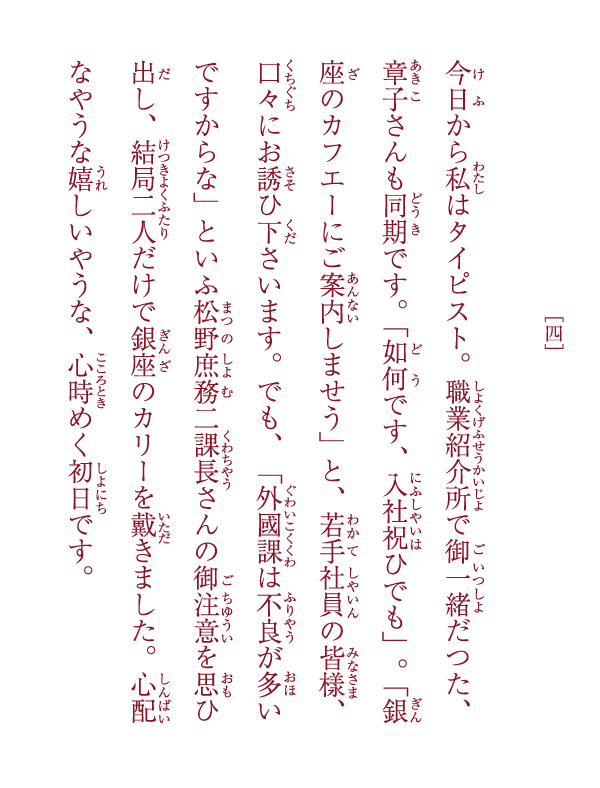 眞説・銀座カリー物語 ―女たちの銀座カリー物語― 五