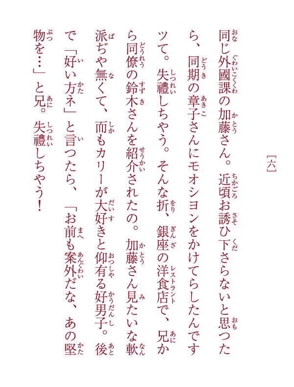 眞説・銀座カリー物語 ―女たちの銀座カリー物語― 七