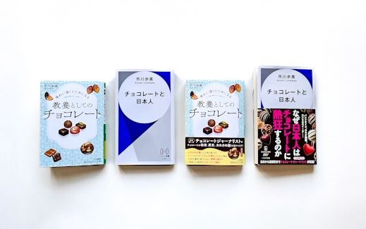 チョコレート好きにおすすめ！この冬読みたい新書３選