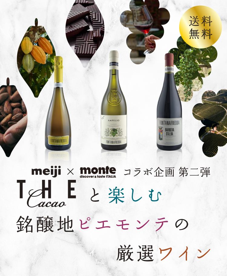 【meiji THE Cacao × ピエモンテワイン】
――チョコレートとワインが奏でる、サステナブルなハーモニー