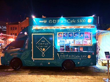 『のむチョコCafé.5300』が2025年Christmas Market in 横浜赤レンガ倉庫に出店中！