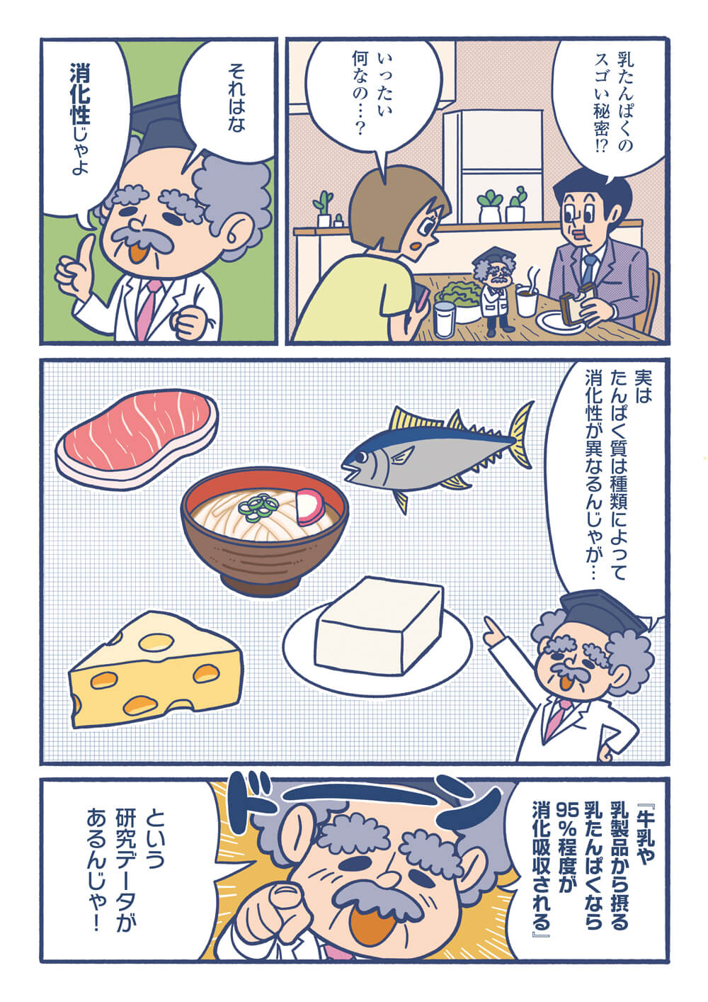 第3話 1ページ目