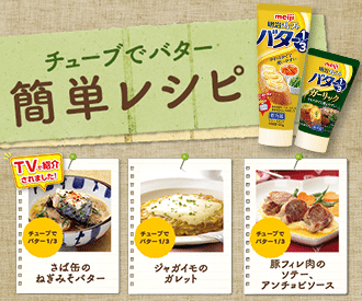 チューブでバター簡単レシピ・ジャガイモのガレット・豚フィレ肉のソテー、アンチョビソース・サーモンのガーリックソテー