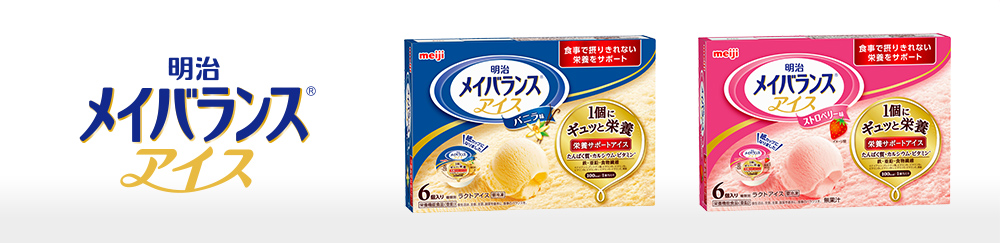 明治メイバランスアイス