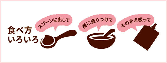 器に盛りつけて　スプーンに出して　そのまま吸って