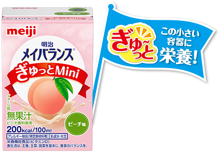 ぎゅーっとこの小さい容器に栄養！