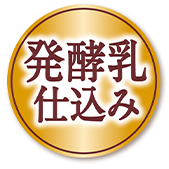 発酵乳仕込み