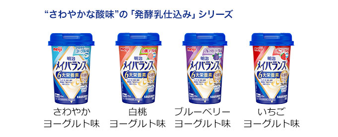 選べて楽しい11種のおいしさ 乳酸菌やオリゴ糖も摂りたい方に さわやかな酸味の「発酵乳仕込み」シリーズ 白桃味 ブルーベリー味 いちご味 マスカット味