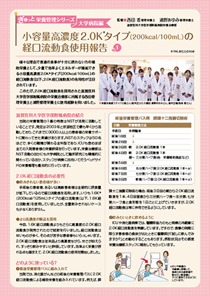 ぎゅっと栄養管理シリーズ　大学病院編