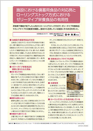 ローリングストック方式について