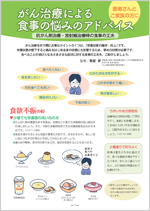 がん治療による食事の悩みのアドバイス