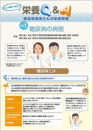 糖尿病患者さんの栄養管理 その1 糖尿病の病態