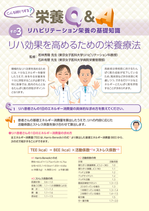 リハビリテーション栄養の基礎知識 その3 リハ効果を高めるための栄養療法