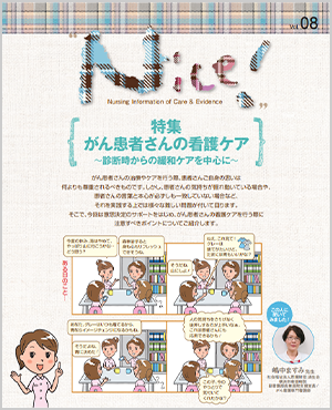 Nice!　Vol.8