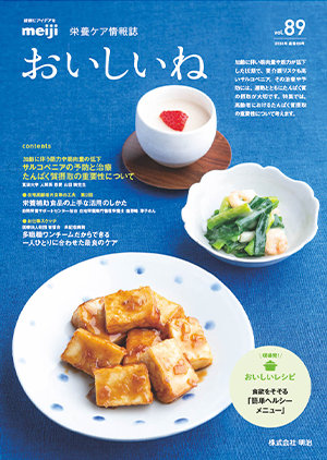 おいしいね vol.89