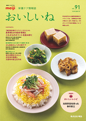 おいしいね vol.91