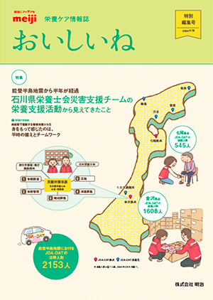 おいしいね 特別編集号