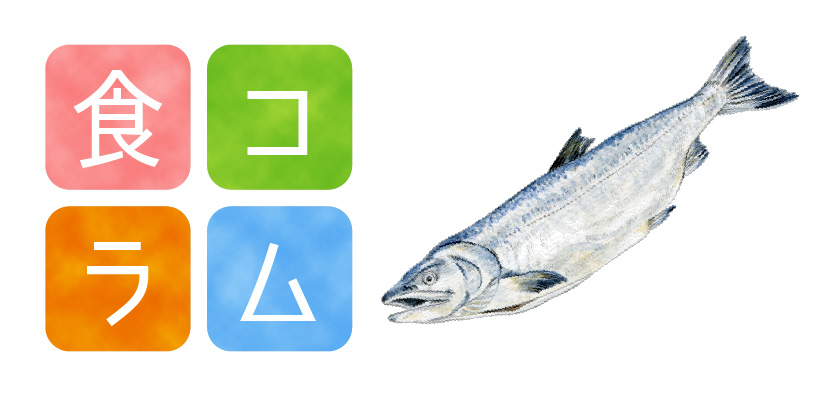 11月（霜月／November）『鮭』